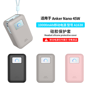 适用Anker安克伸缩线45W充电宝保护套A1638保护壳安克S1硅胶全包防摔10000mAh毫安外壳软壳盒户外抗震防刮花