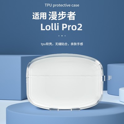 适用漫步者lollipro2保护套透明创意防摔外壳降噪蓝牙耳机Lolli Pro2保护壳硅胶lolipro2耳机套男女网红潮壳