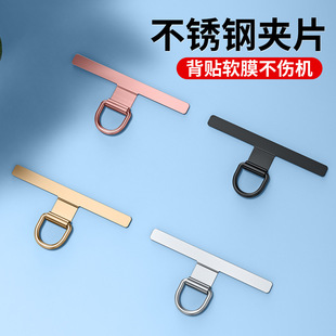 手机挂绳夹片超薄高端金属垫片挂链连接片防丢失神器挂件电话壳防盗绳固定卡片防掉手环扣结实耐用牢固贴片女