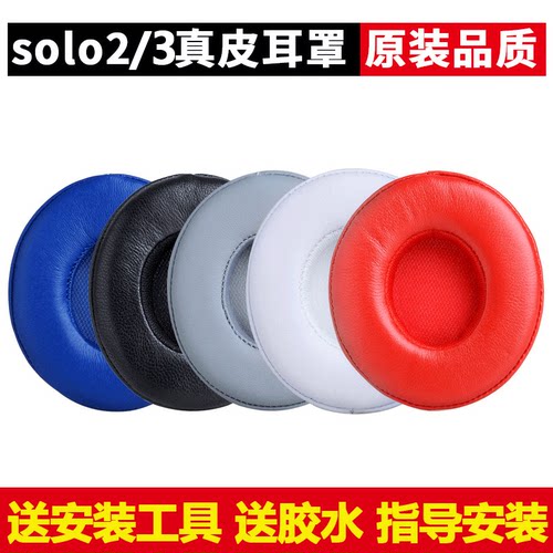 适用魔音beats solo2耳罩solo3耳机套wireless海绵套更换小羊皮套wireless三代耳机套beat耳套替换配件皮套