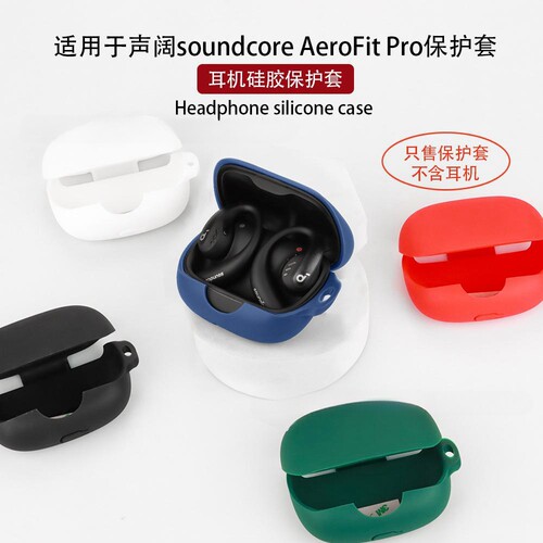 适用声阔AeroFitPro保护套软壳