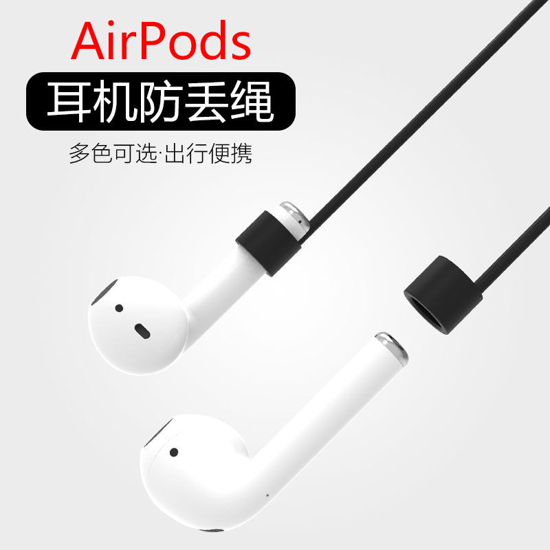 适用苹果Airpods 1/ 2代防丢绳3蓝牙无线挂绳荣耀EarbudsX3i防丢freebuds pro2运动收纳防掉防滑磁力磁吸绳线