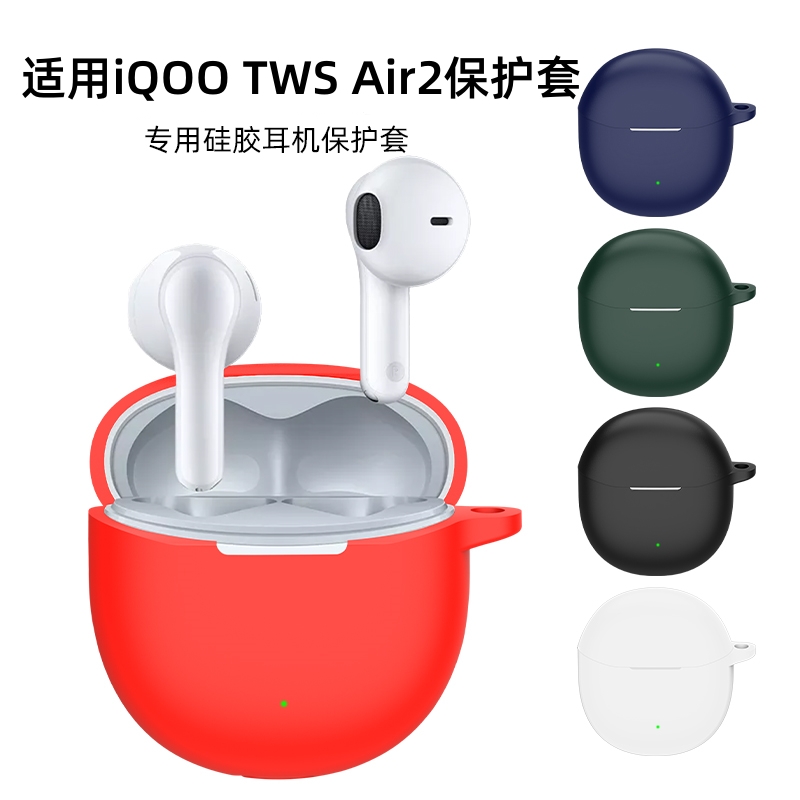 适用iqootwsair2真无线蓝牙耳机保护套iqoo tws air2硅胶全包防摔软壳盒iqoo tws air pro个性简约潮动漫卡通 3C数码配件 耳机保护套 原图主图