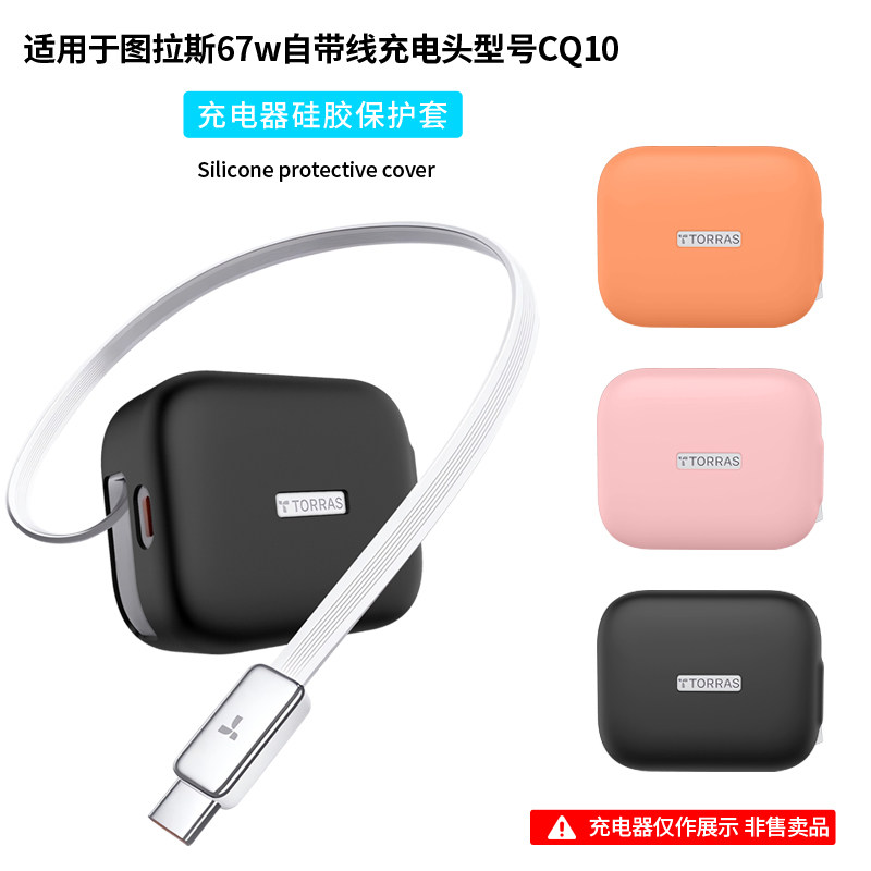 适用图拉斯Yoga抽拉线67W充电器保护套27/35/45W伸缩线充电头硅胶软壳CQ10全包防摔超薄简约抗震防刮蹭保护壳
