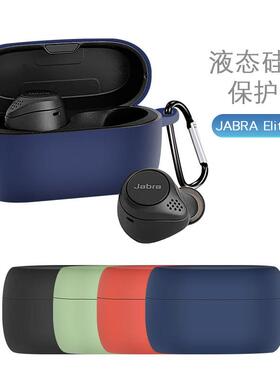适用捷波朗jabra elite75T蓝牙耳机保护套液态硅胶套耳机套真无线充电盒收纳包防丢防尘防摔创意75t软壳潮牌