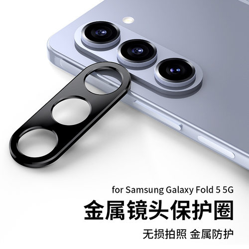 适用镜头膜三星fold5金属全覆盖Z