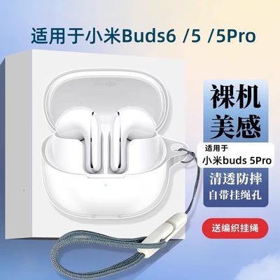 适用于小米buds6保护套新款Xiaomi buds6/5/4降噪耳机保护壳Pro简约创意男女个性高级感透明全包防摔六代外壳