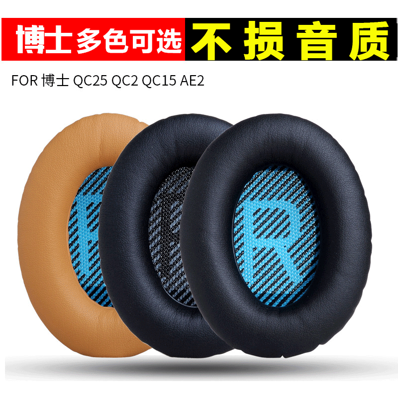 适用博士BOSE QC35 QC15 QC25耳罩耳套头戴式耳机罩AE2海绵皮套II柔软耳机套二代降噪耳棉维修替换保护套配件 3C数码配件 耳机保护套 原图主图