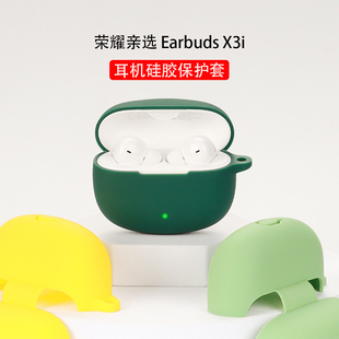 适用华为荣耀EarbudsX3I耳机保护套亲选Earbuds X3I/2se/3Pro无线蓝牙保护壳 x2/x1硅胶防摔卡通包创意薄软套