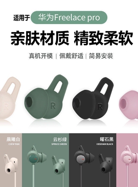 适用于huawei华为freelacepro耳塞无线蓝牙耳机套硅胶软塞freelace pro鲨鱼鳍耳塞耳帽防滑配件收纳盒耳机包