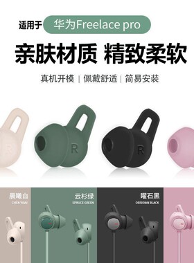 华为freelacepro耳机套硅胶帽