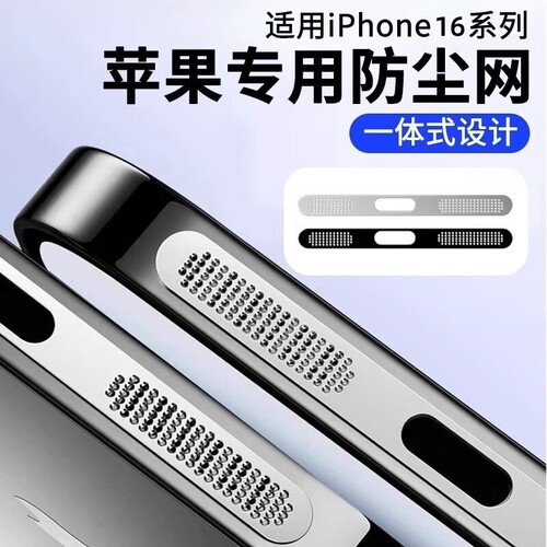 适用苹果14/15喇叭金属防尘网