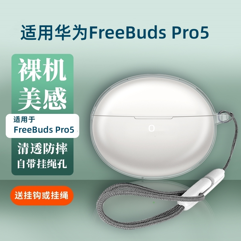 适用华为freebudspro5保护套