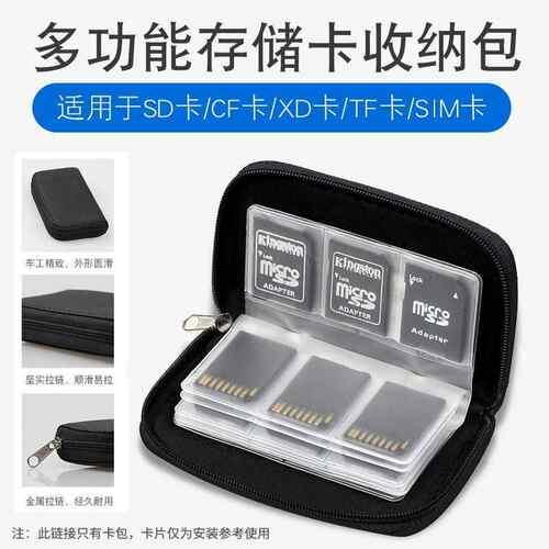 适用内存卡包相机存储卡SD卡收纳包CF XD TF SIM卡手机卡电话卡单反微单相机卡便携收纳保护套袋防丢数码卡盒