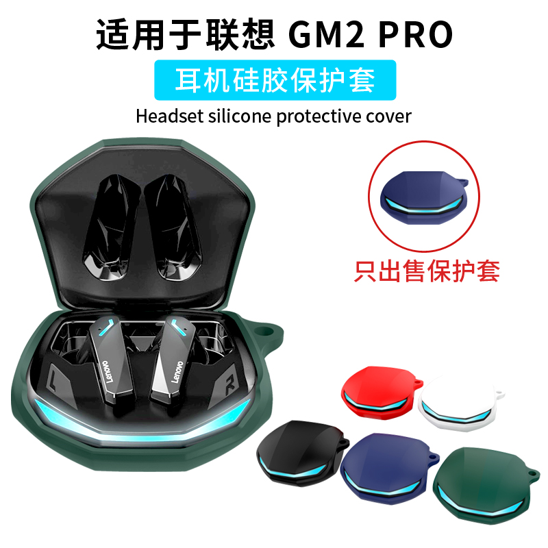 适用联想gm2pro保护套