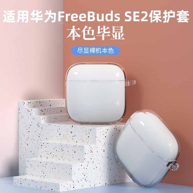 蓝牙耳机软壳保护套华为硅胶透明