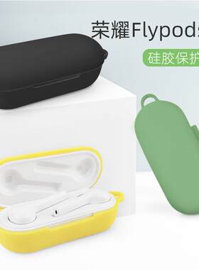 适用荣耀flypods3保护套flypods3耳机套华为无线蓝牙硅胶软壳可爱卡通华为充电仓耳机保护套耳机盒保护套挂件