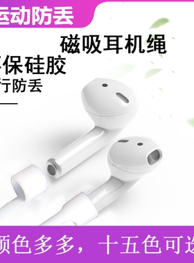 适用漫步者Lollipods无线蓝牙耳机防丢绳花再 N2漫步者X2连接线A1硅胶挂绳z1防滑运动跑步ZeroBuds防脱落M1绳