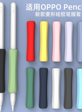 适用OPPO Pencil笔握笔套oppopencil笔尖套oppo握笔器ipad触屏电容笔防滑超薄硅胶笔握防丢笔帽套