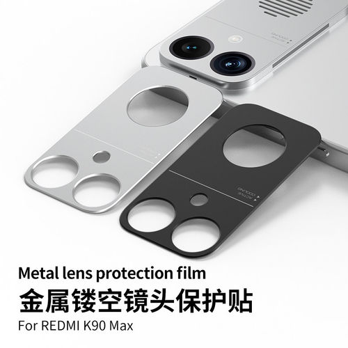 适用小米红米K90Max镜头膜K90promax手机镜头膜redmi新款K90后置摄像头90Promax金属镂空防爆高清相机圈贴膜