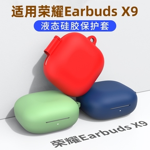 适用荣耀Earbuds X9耳机保护套X8/X7/X6/x5/x3个性纯色全包硅胶软壳x7i连体小众简约充电仓耳机收纳软壳创意