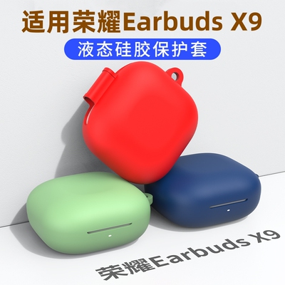适用荣耀EarbudsX5保护套硅胶壳