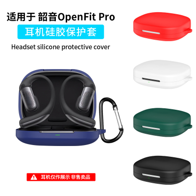 适用新款Shokz韶音OpenFit Pro开放式蓝牙耳机保护套T010防摔OpenFit2+耳机t920舒适圈Air保护壳T910硅胶软壳