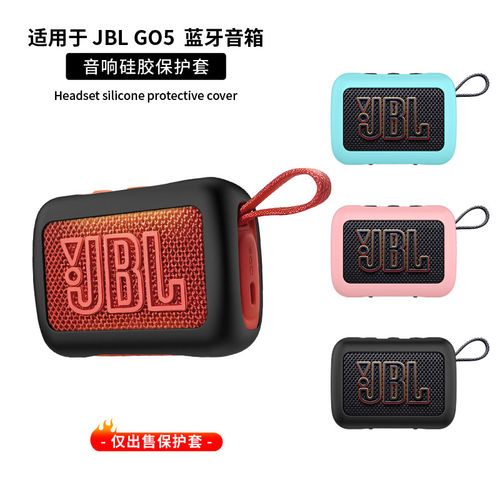 适用于JBL GO5音箱保护套音乐金砖五代蓝牙音响保护套go5音箱套防摔套JBLGO5硅胶软套简约便捷防震防磨防尘盒