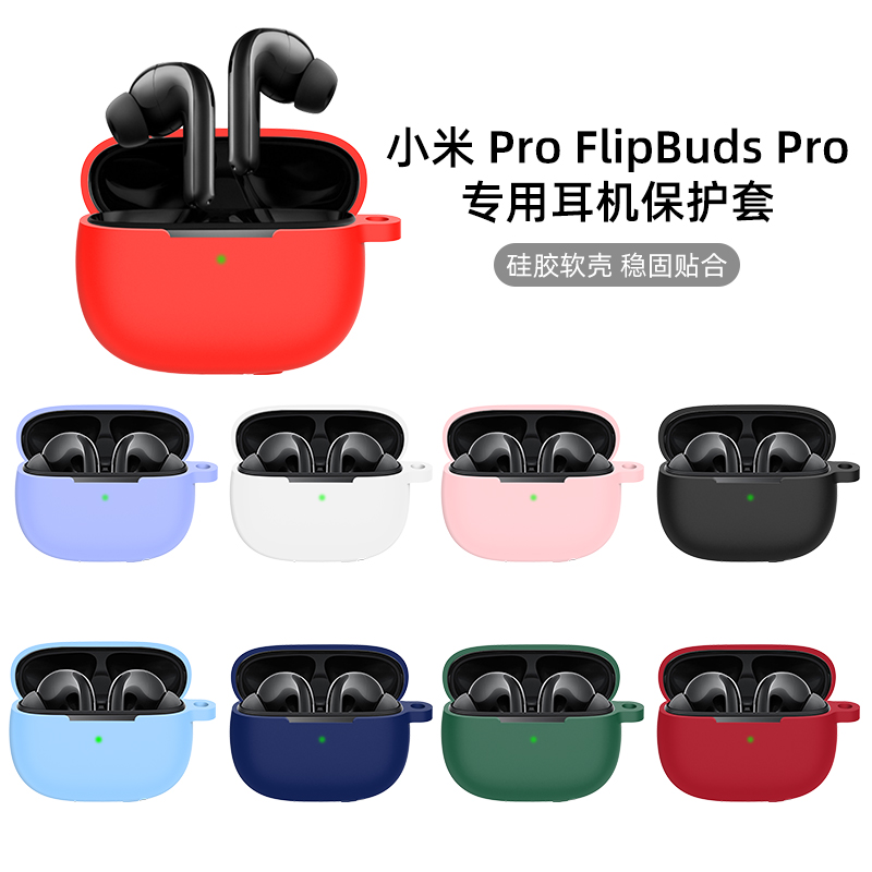 适用小米降噪耳机pro保护套flipbudspro蓝牙耳机保护壳flipbuds全包flip防摔buds液态pro硅胶软壳可爱创意潮