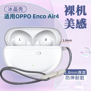 适用oppoencoair4i保护套OPPO Enco Air4 Pro无线R4蓝牙耳机套Air3硅胶R3保护壳Free3可爱air2充电仓盒R2透明