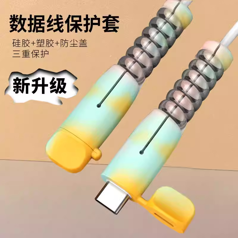 数据线保护套防折断防断裂保护套