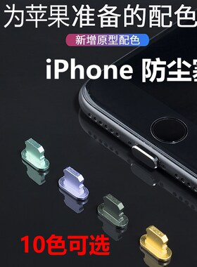 适用苹果14Pro Max防尘塞iPhone13金属11电源塞Xs防水8Plus手机配件12Pro充电口塞子14Plus防尘堵14插口接口
