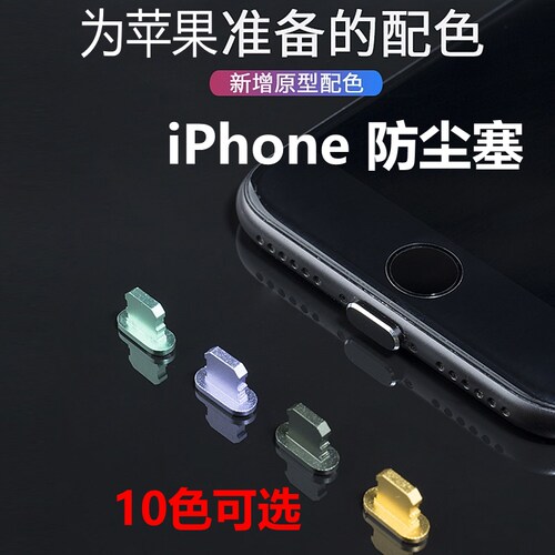 拒绝灰尘 收纳方便 为iPhone而来 融为一体