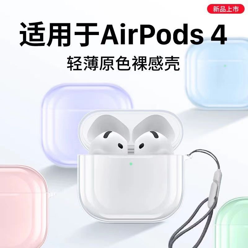 适用新款AirPods4保护套明软壳