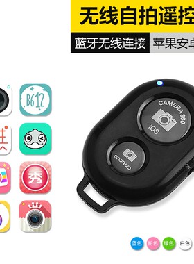 手机蓝牙拍照遥控器抖音同款适用安卓苹果华为小米万能通用无线美图无他相机多功能视频拍摄按钮照相自拍神器