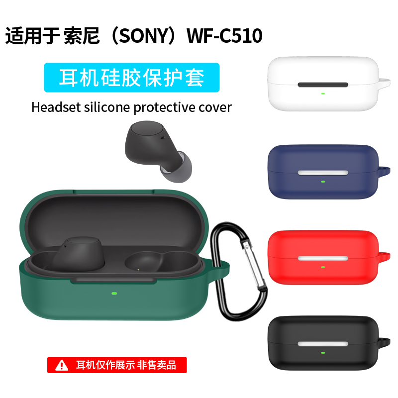 适用于SONY索尼WF-C510蓝牙耳机保护套液态硅胶软壳防摔挂绳连体式小众创意索尼WF-C510个性男女收纳耳机壳潮