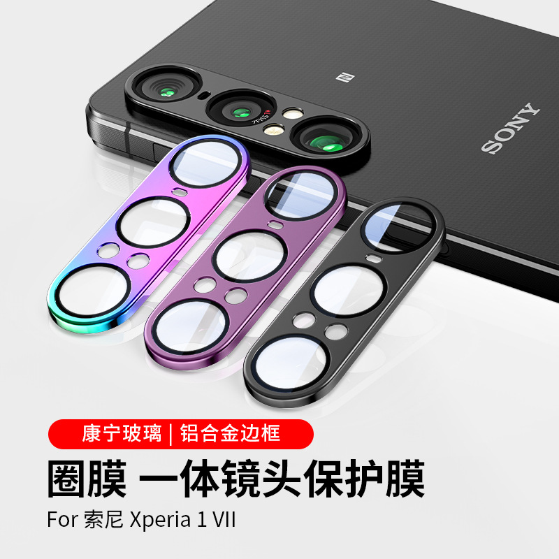 适用索尼Sony Xperia1VII镜头膜新款手机后摄像头保护贴圈高清全包覆盖框膜一体钢化壳相机保护膜防摔7代防爆