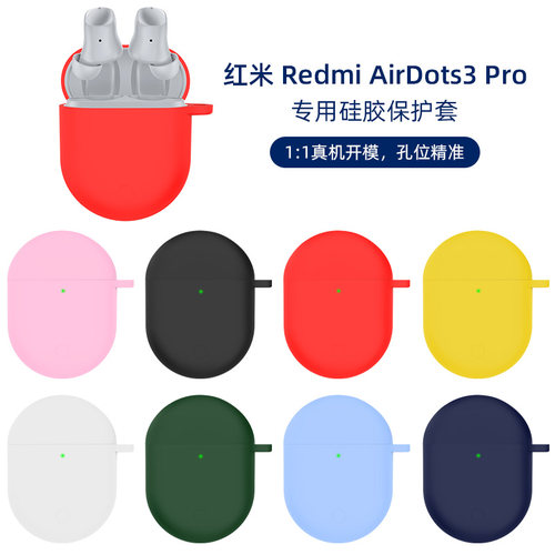 适用红米airdots3pro保护套小米redmi真无线降噪蓝牙耳机airdots 3 pro保护壳三代pro耳机盒子软壳透明耳机套