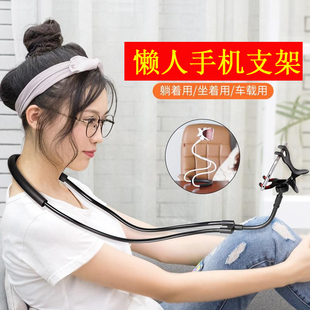 适用懒人支架手机架挂颈式床头视频床上脖子桌面多功能挂脖直播神器ipad平板手机创意女躺着看电视加长支夹驾