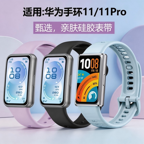 适用华为手环11/11Pro粒面纹硅胶表带智能运动手环替换腕带亲肤透气防水防汗柔软舒适男女时尚百搭手环配件