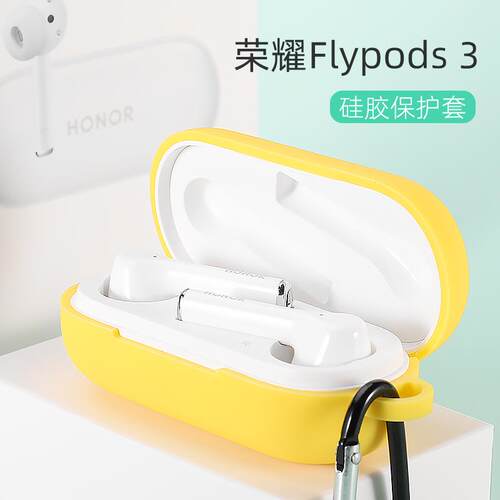 适用荣耀FlyPods3真无线蓝牙耳机保护套华为flypods3硅胶保护软壳防尘防摔保护软套电池盒充电仓个性纯色可爱