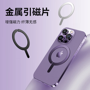 适用magsafe磁吸环超薄磁力圈14 12引磁片磁吸pro贴片车载max手机贴磁吸环引磁圈磁铁无线充电支架配件
