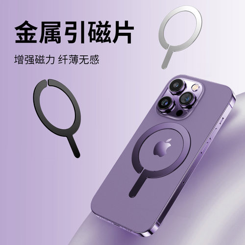 适用magsafe车载磁吸引磁片