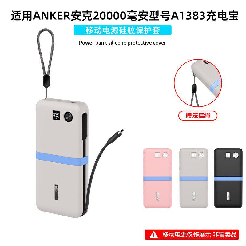 适用Anker安克65W充电宝保护套2万毫安87W自带线移动电源保护壳A1383硅胶软壳全包防摔外壳抗震超薄收纳包盒