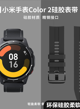 适用小米智能手表color/color2 watch S1Pro运动版S4表带watch S3硅胶S2金属S1扣腕带电话配件智能运动替换带
