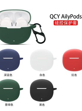 适用QCY AilyPods保护套qcyailypods无线蓝牙充电仓盒耳机软壳硅胶qcy防尘可爱卡通耳机收纳盒简约防摔潮透明
