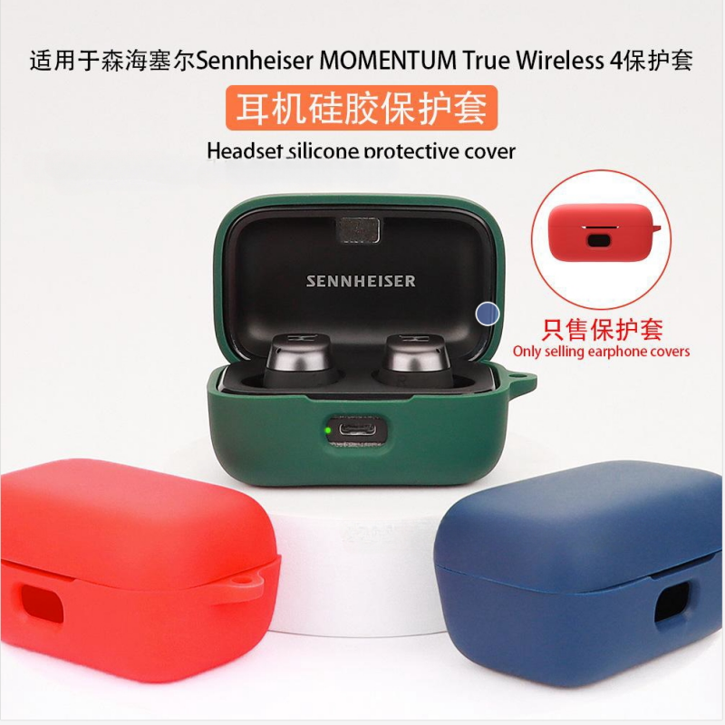 适用森海塞尔真无线四代耳机保护套硅胶软壳MOMENTUM3/4真无线蓝牙耳机保护壳木馒头三3耳机套充电仓盒子外壳 3C数码配件 耳机保护套 原图主图