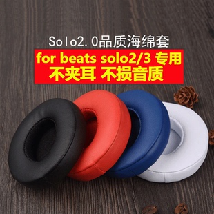 耳套魔聲wireless耳罩3蘋果維修更換配件耳棉皮套b降噪 適用魔音beats耳機(jī)套solo2.0海綿套solo2有線無線版