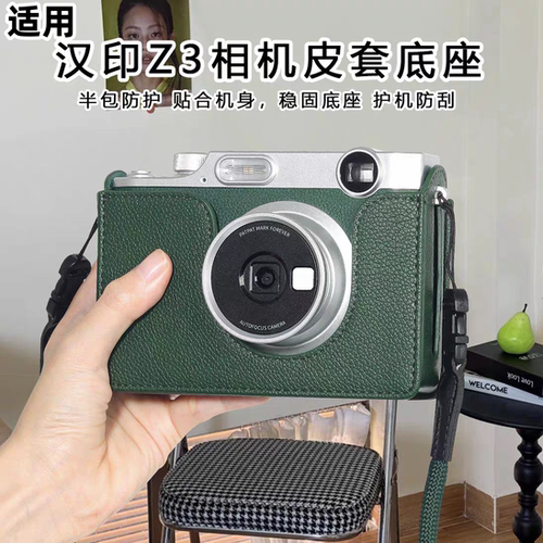 适用HPRT汉印拍立得Z3相机包Z3保护套皮质Hanin汉印Z3拍立得收纳包保护壳相机底座复古斜挎包合金镜头保护盖