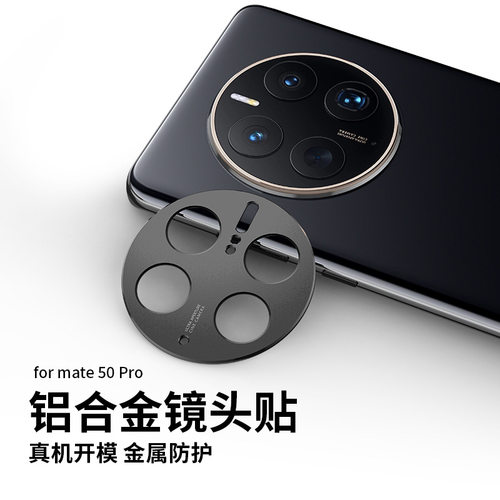 适用华为mate50镜头膜mate50pro后置摄像头保护膜40Pro全包mt50rs保时捷手机后镜头贴全覆盖金属钢化玻璃圈盖